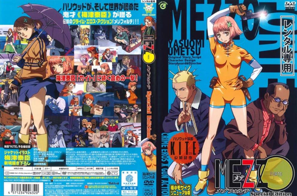 MEZZOFORTE梅佐堡Vol1[补录]